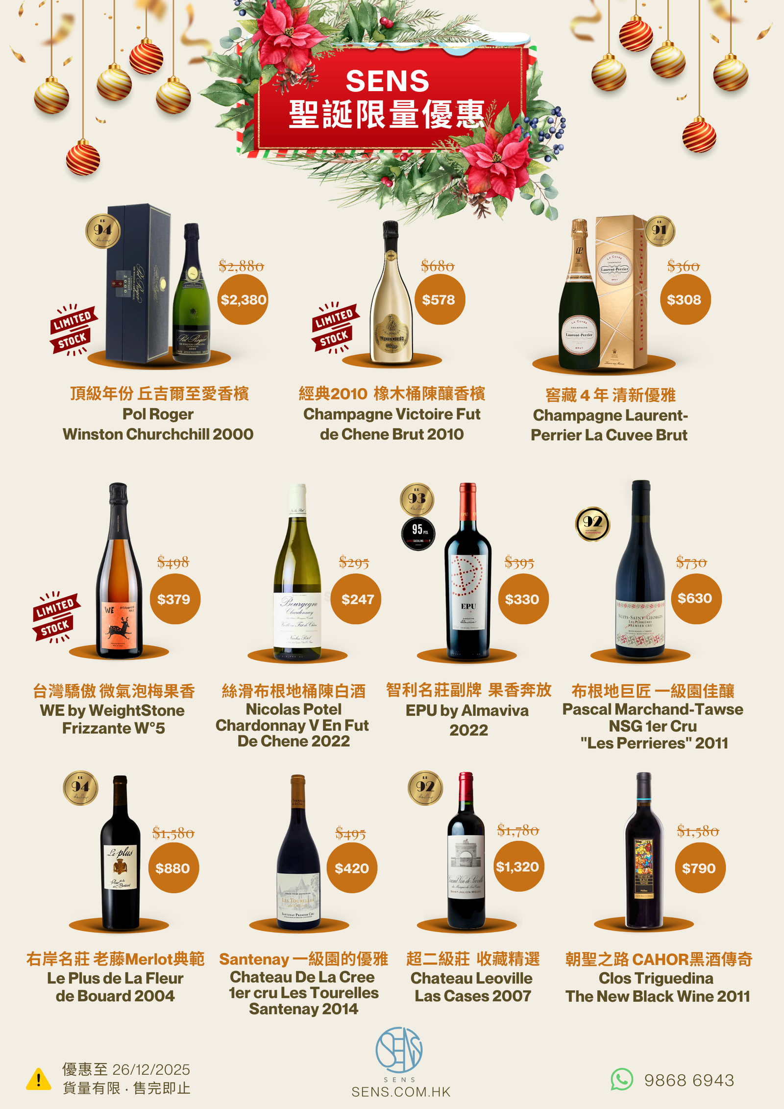 🎄聖誕舉杯！精選佳釀限時低至半價