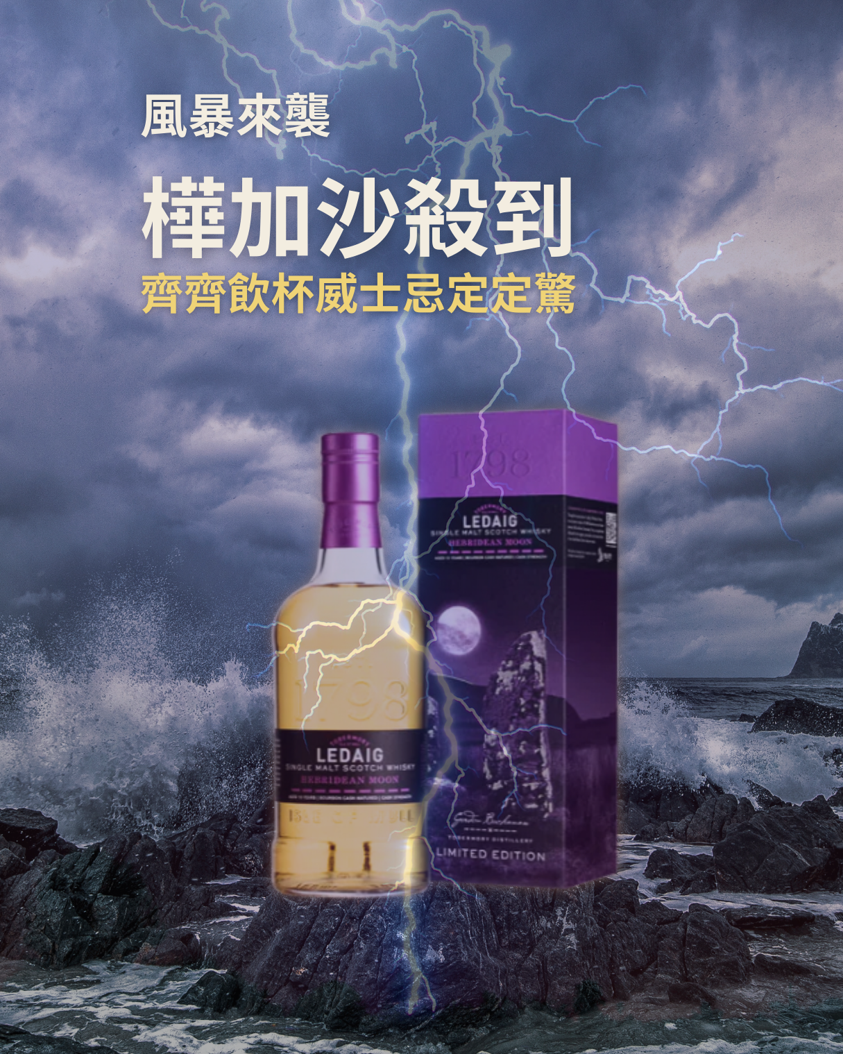 🌪️ 樺加沙殺到，我哋以酒抗衡！