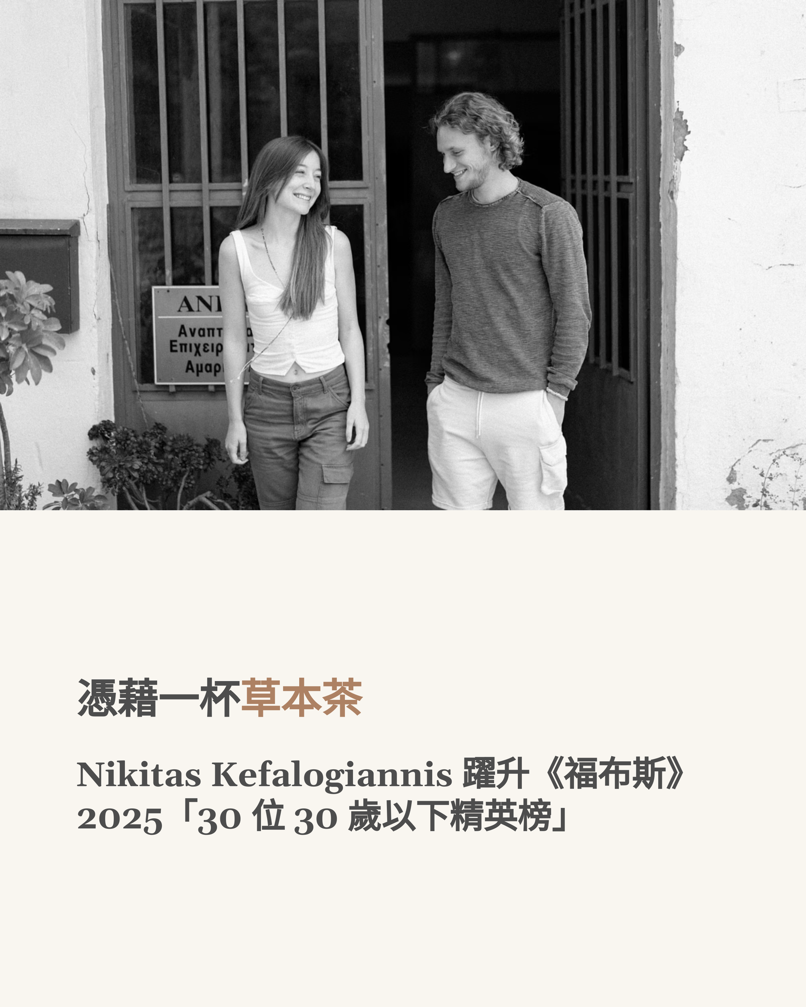 有機草本茶的創新之旅：Teapsule 膠囊的草本療癒