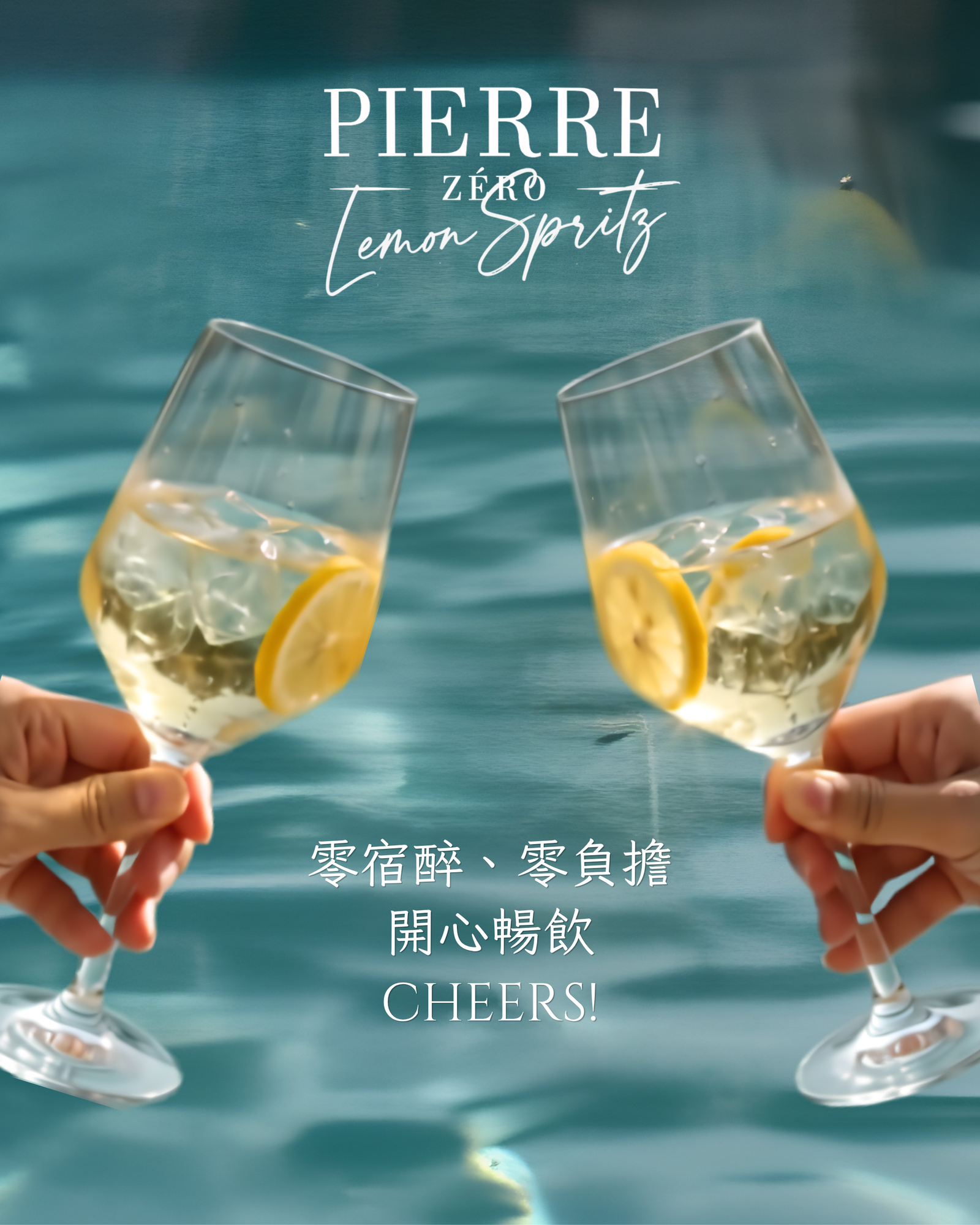 夏天去 Chill • 暢飲零負擔 ☀️