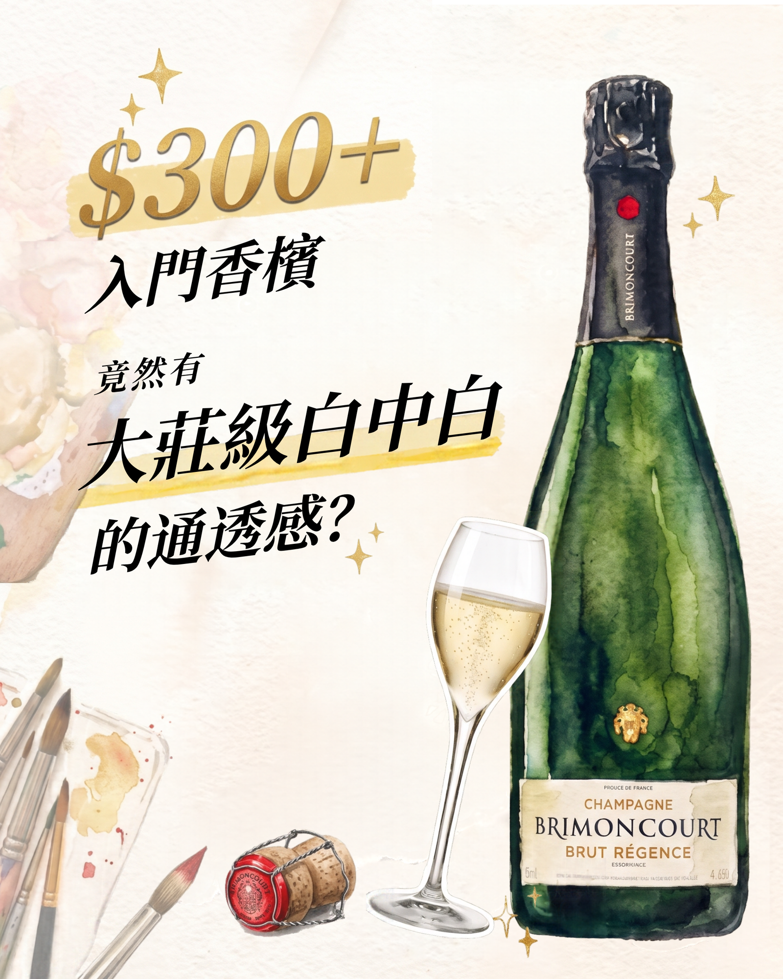 300 幾蚊，飲到令人著迷的法式優雅 🥂